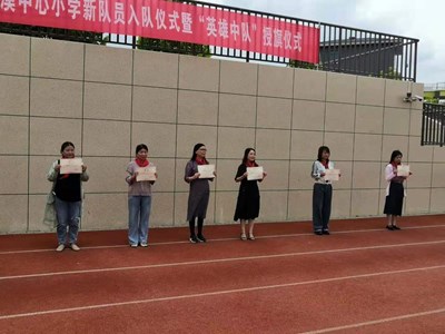 【碧小·德育】“传承红色基因 争做诚朴队员”——常熟市碧溪中心小学新队员入队仪式暨“英雄中队”授旗仪式隆重举行