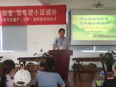 【碧小·德育】“高山流水遇知音 百年碧小话诚朴”非物质文化遗产（古琴）进校园启动仪式
